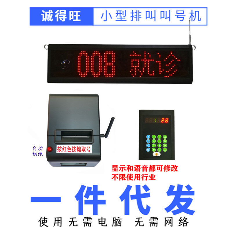 小型排号机叫号器医院门诊挂号机诊所排队叫号取号机系统工厂直销