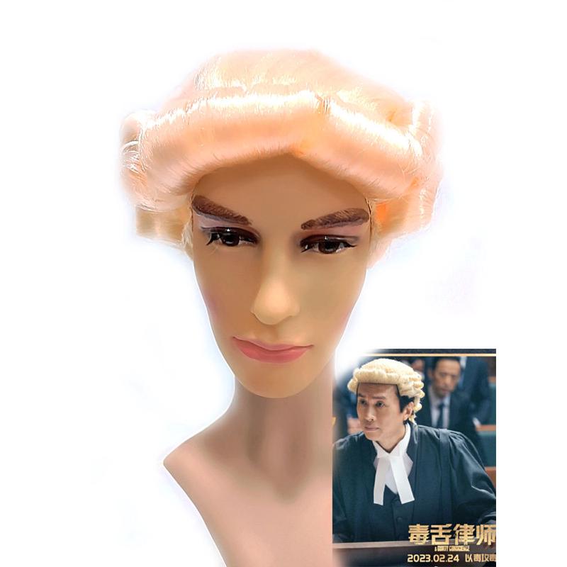 黄子华毒舌律师正面位置同类似假发直播表演节目宫廷法官律师头套