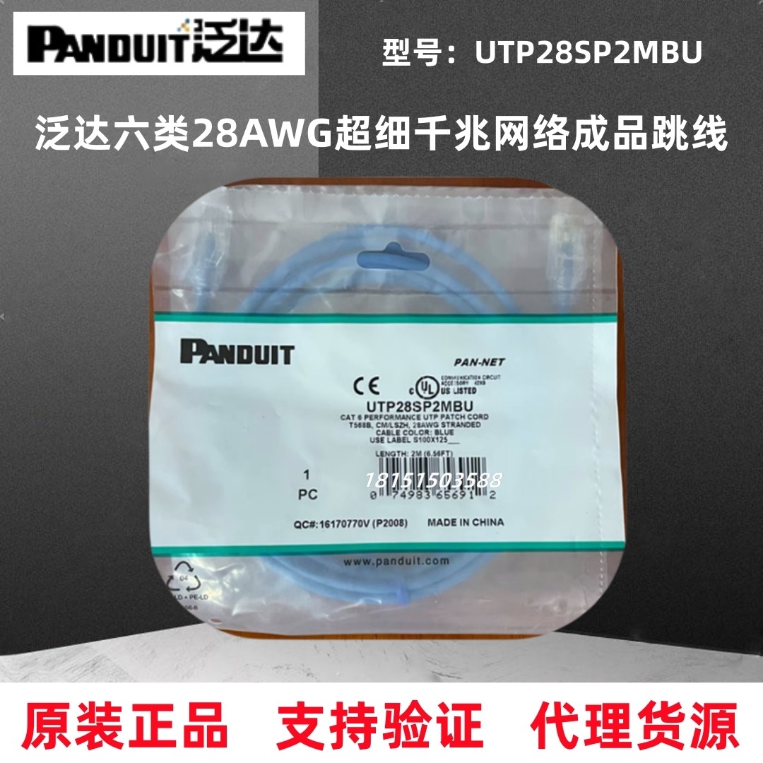 原装正品泛达panduit六6类超细网线非屏蔽成品跳线连接线电脑家用