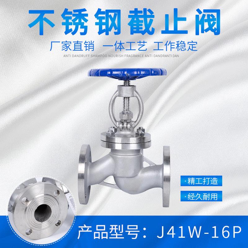不锈钢截止阀J41W-16PDN15法兰阀芯柱塞式高压直通式耐压防漏