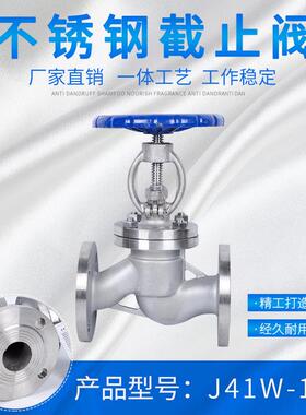不锈钢截止阀J41W-16PDN15法兰阀芯柱塞式高压直通式耐压防漏