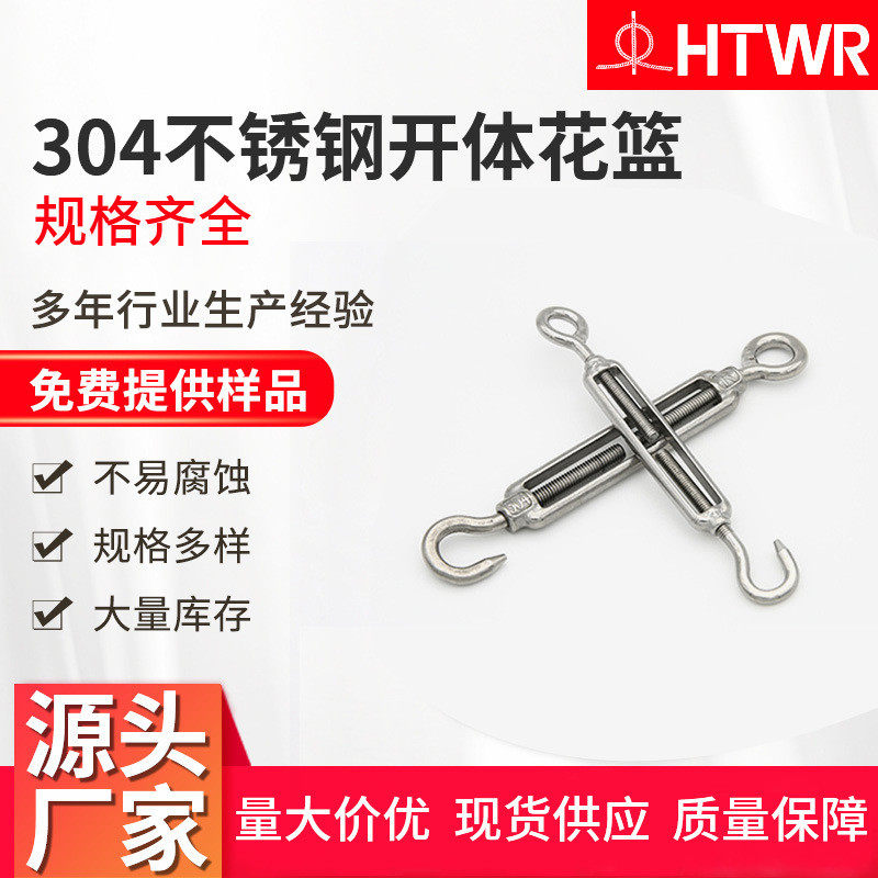 宏泰304不锈钢开体花篮 花篮螺丝 链条收紧器 钢丝绳拉紧器 花兰,五金/工具,螺栓,淘宝优惠券,粉丝福利购,淘宝优惠卷