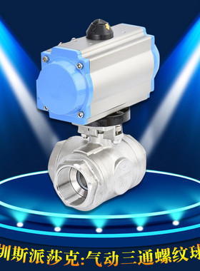 丝口气动不锈钢304双作用三通内螺纹L/t型球阀Q615F-16PDN1520