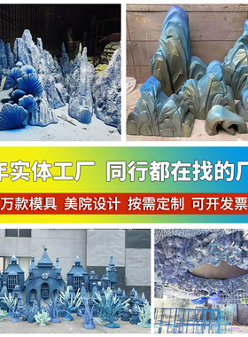 摆件泡沫雕塑厂家定制仿真假山雪山石头模型婚庆装饰道具雪山假山
