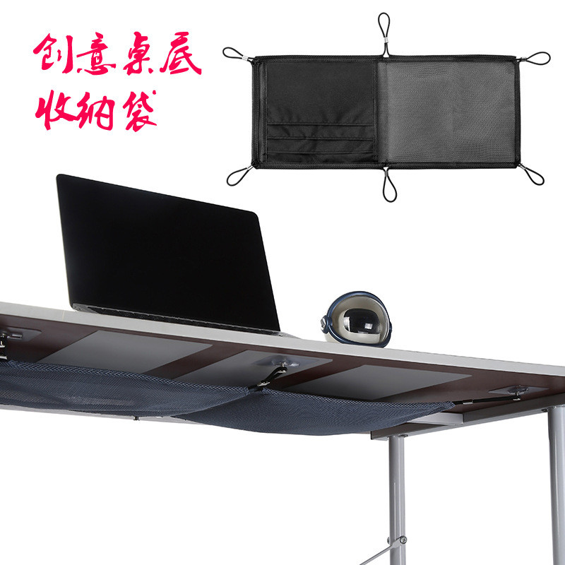 亚马逊货源创意办公桌底收纳袋学生书桌下挂袋宿舍上铺床底网兜袋