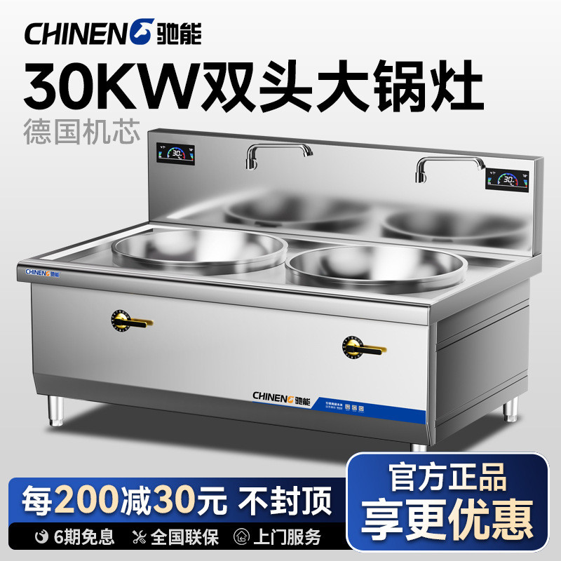 驰能商用双头电磁炒灶大锅灶食堂双头大炒炉厨房两眼小炒电磁灶