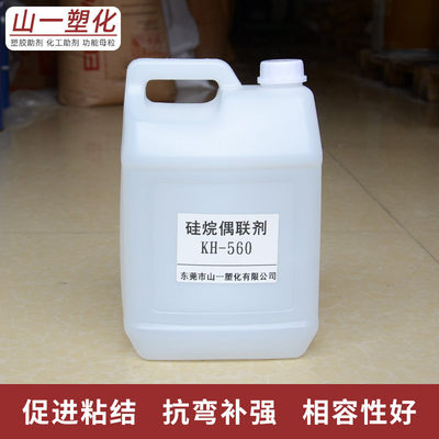 增偶联剂kh560粘合剂硅烷粘剂a-187z-6040kbm-403偶联剂kh-560