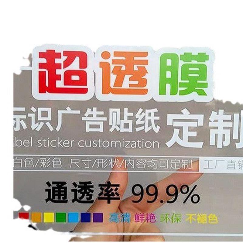 橱窗白彩超透玻璃透明贴uv彩印玻璃贴pvc彩印静电膜彩贴磨砂贴