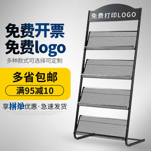 杂志架子铁艺报展示架多层展架收纳落地报纸报刊架宣传单面展示架