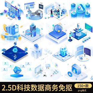 立体科技2.5d商务金融扁平化插画免抠元素素材png平面227
