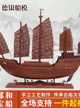 柚木60x16x55cm古代帆船模型装饰摆件多款供选郑和宝船