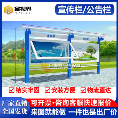 户外宣传栏公告栏宣传栏社区村务文化校园长廊廊架公示栏广告灯箱