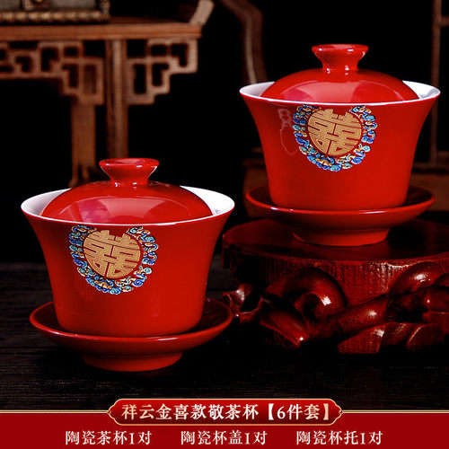 敬茶杯结婚改口婚礼对杯碗筷套装敬酒红色喜茶杯子婚庆用品大全