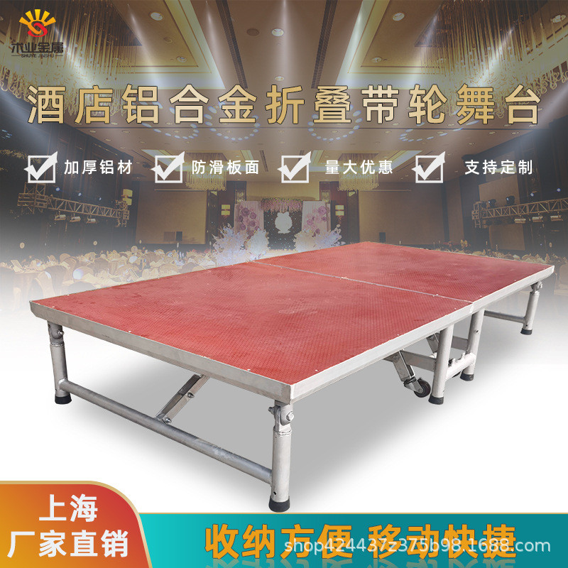 铝合金酒店折叠会议轮移动舞台架子带升降调节便捷式婚庆活动舞台