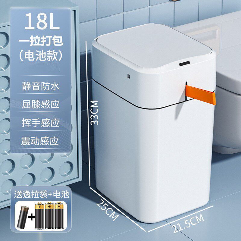6b76新款一拉感应垃圾桶智能打包带盖家用卫生间厕所防水电动自动