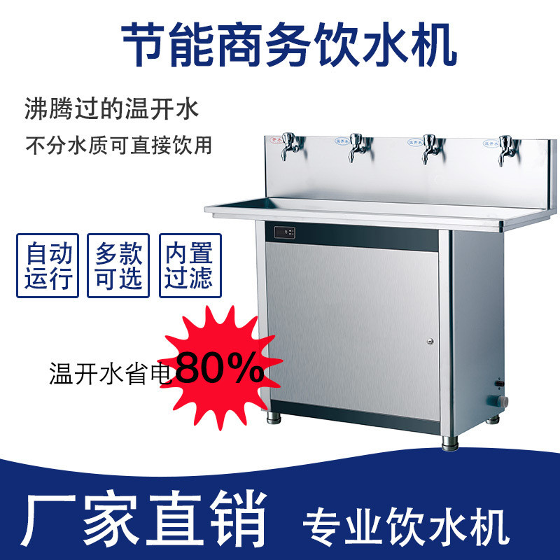 节能商务饮水机不锈钢校园直饮机中性直接饮用开水器节能省电省时