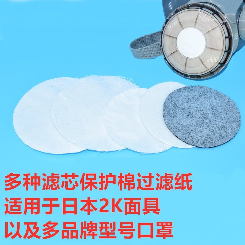 可与重松面具用圆形过滤棉滤纸U2K水洗滤芯保护棉电焊活性碳纤维