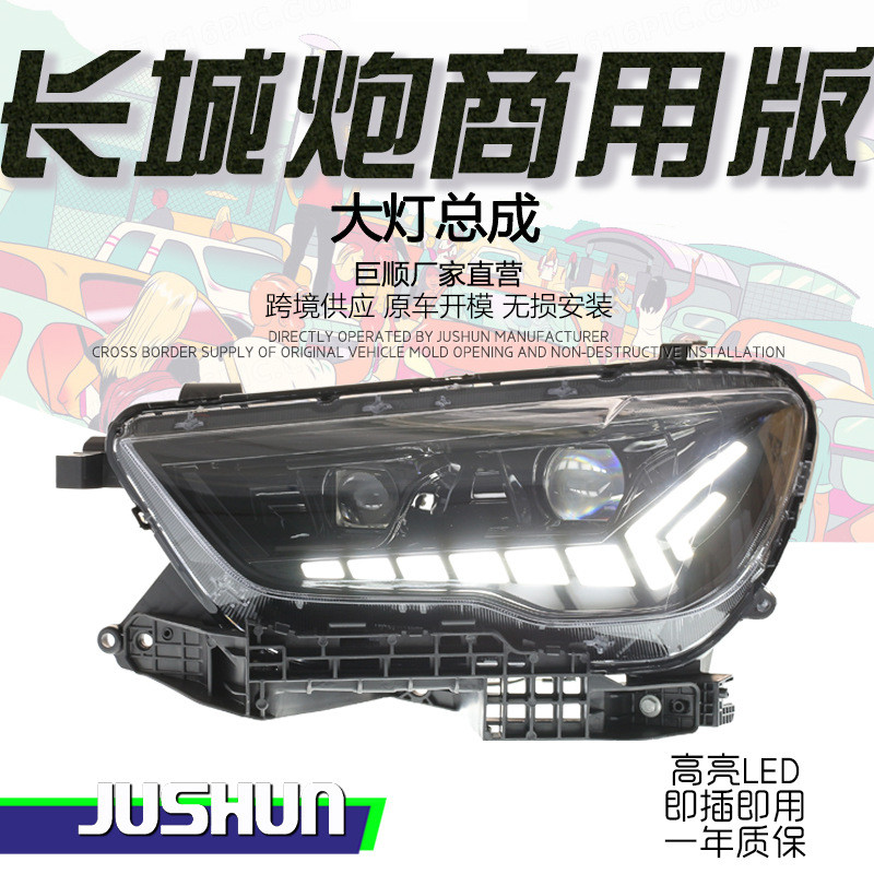 适用于2021款长城炮商用版改装大灯总成LED透镜车灯配件日间行车