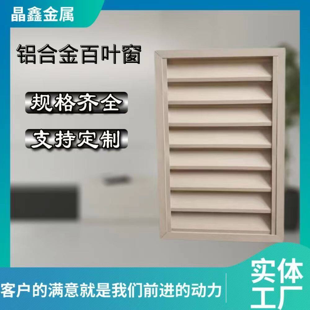 防水百叶窗铝合金防水外墙方管百叶防雨百叶通风百窗空调外机罩