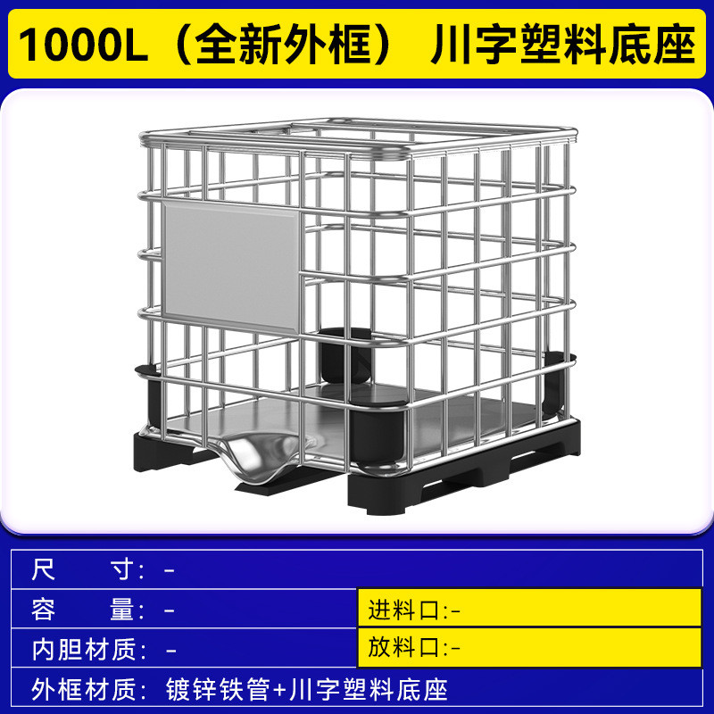 吨桶全新ibc塑料桶川口径加厚食品级储水桶白集装桶大开字底dn650