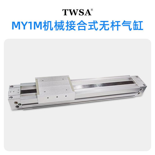 热销my1m机械接厂家无杆气缸橡胶缓冲气缓冲导轨型高速无杆气缸合