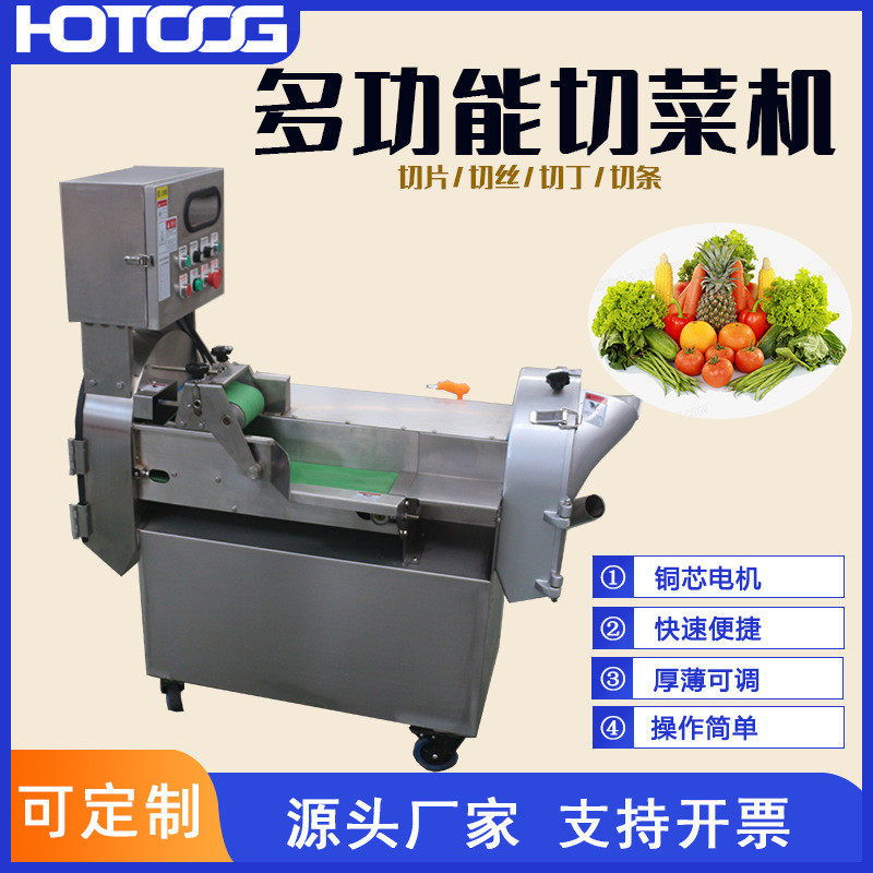 商用多功能切菜机不锈钢变频调速果蔬切菜设备食堂饭店专用切菜机,清洗/食品/商业设备,果蔬加工设备,淘宝优惠券,粉丝福利购,淘宝优惠卷