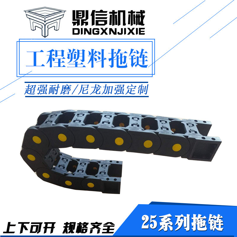 H 25坦克链条机床附件雕刻机配件电缆工程尼龙塑料高速静音拖链