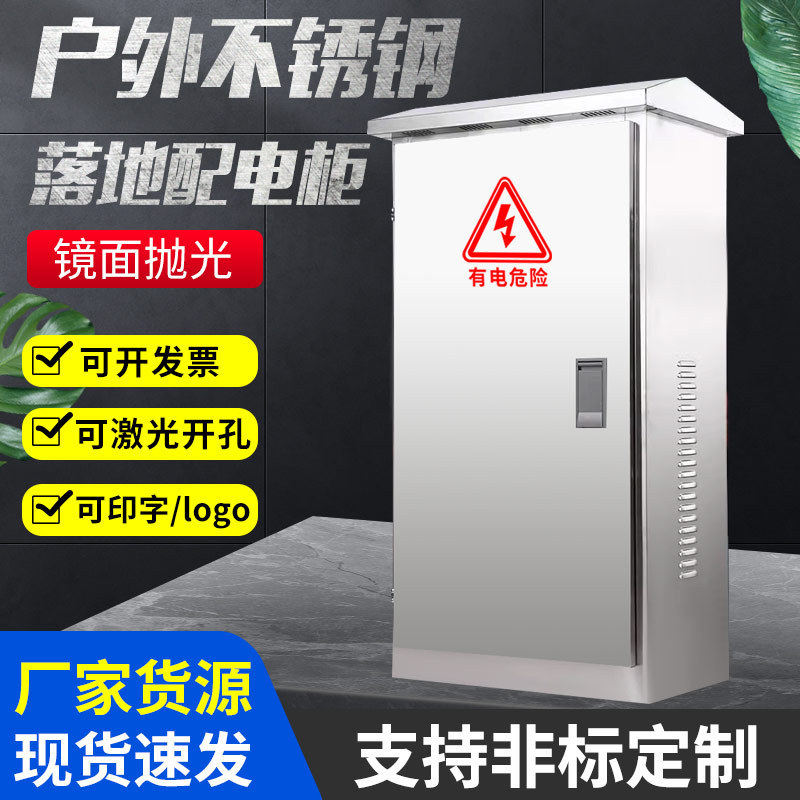 配电柜室外不锈钢配电柜户外防水多规格动力柜电控柜配电柜配电箱,电子/电工,强电布线箱,淘宝优惠券,粉丝福利购,淘宝优惠卷