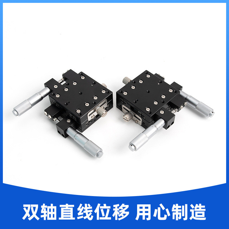 现货xy轴二维位移台手动微调滑台轴旋转微调台xy水平双轴直线位移