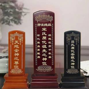 牌位实木祖先家用父母灵位供奉寺庙祠堂列祖列宗神位定制刻字排位