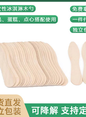 一次性雪糕棒酸奶木棒冰淇淋木勺独立包装木质雪糕勺94mm可烫烙字