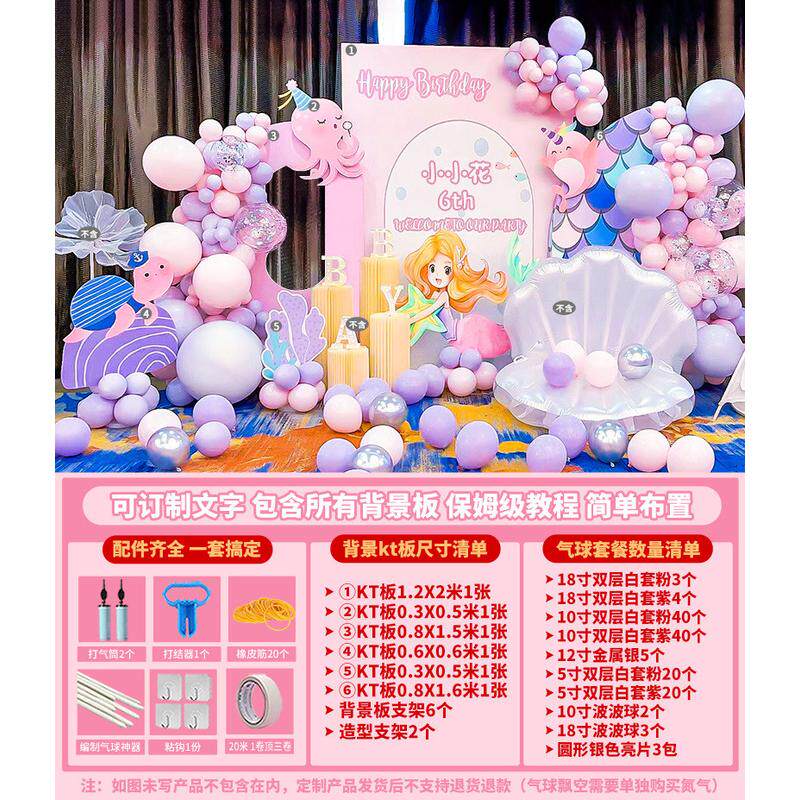 十岁气球生日装饰场景布置仪式感背景墙kt板美人鱼主题高级女孩