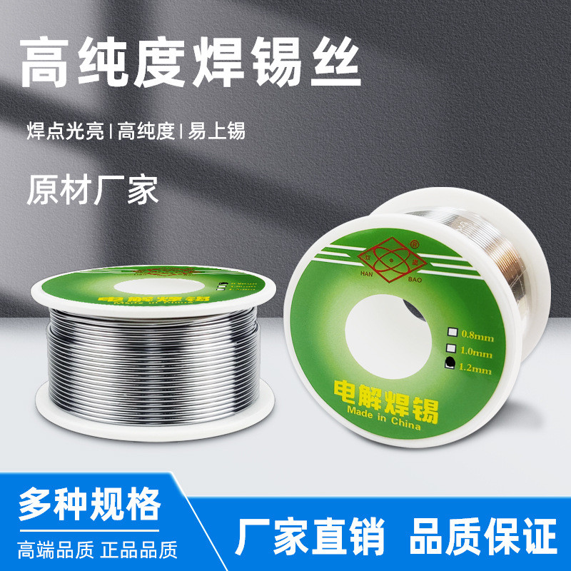 厂家批发高纯度焊锡条烟少焊锡丝免清洗焊锡丝小卷内含松香焊锡线