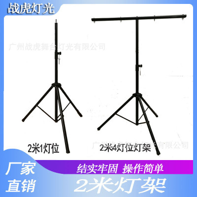 舞台灯架 2米灯架 摄影T型灯架 LED帕灯灯架 面光灯灯架 三脚架