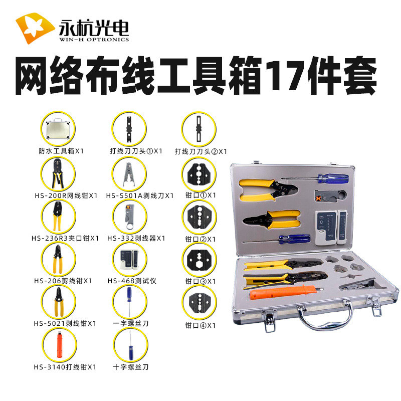 综合布线工具箱压线钳网络工程打线刀剥线钳测试仪组合工具套装
