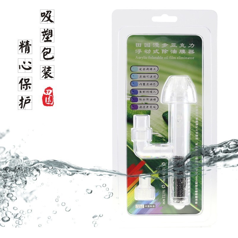 田园漫步鱼缸可浮动油膜处理器处理器油膜接外置过滤桶除油膜器