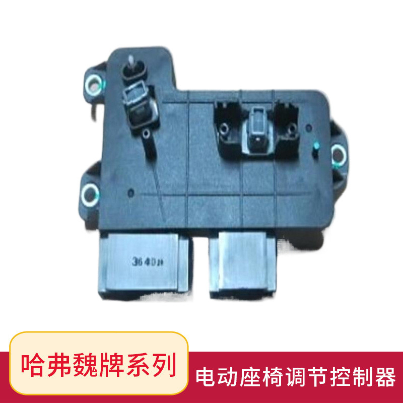 热销适用长城大弗f7x哈狗魏牌拿铁电动座椅8向调节控制器座椅电机