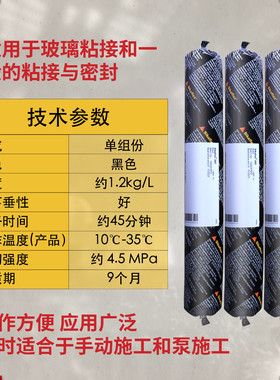 西卡265265r聚氨酯玻璃胶耐候粘接强防水汽车高铁结构胶专用轮船