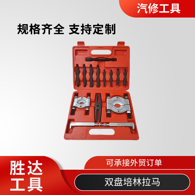 厂家批发变速箱轴承拉马半轴培林工具轴承双盘取出器汽修拉拔器