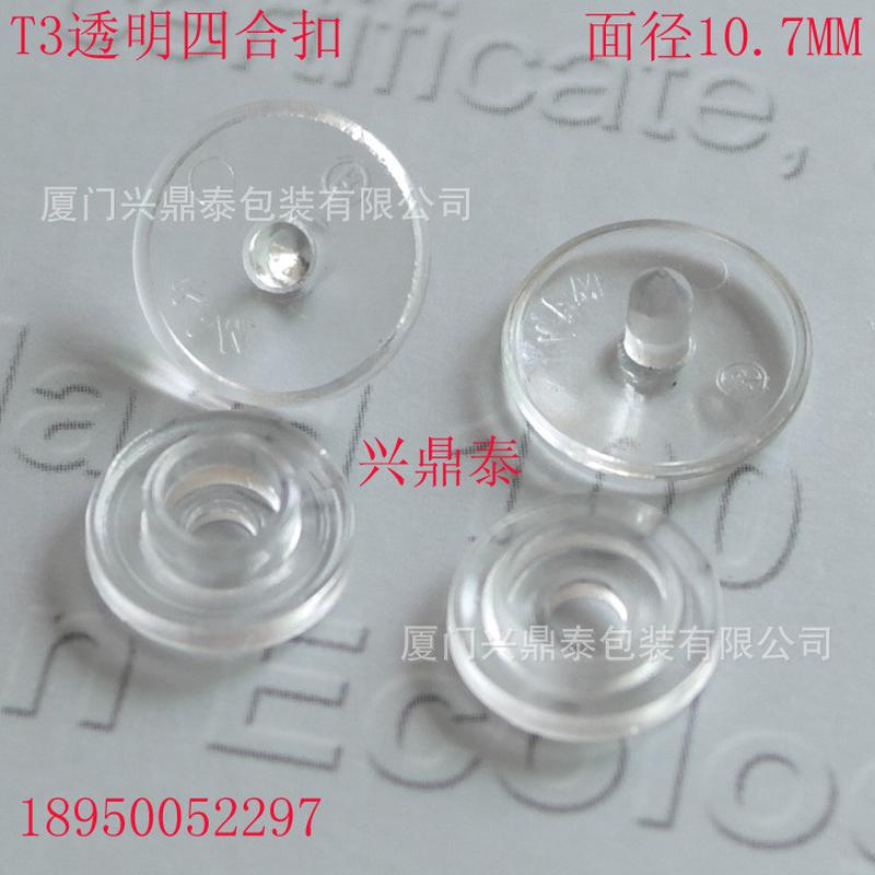 kam纽扣四合扣t3t5t8透明塑料扣子工作服装文件华联按扣1000套