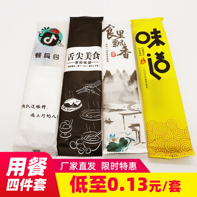 一次性外卖家用四件套筷子勺子牙签纸巾套装筷子商用外卖筷