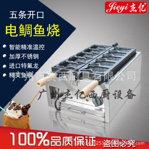 热销杰亿电热鲷鱼五条一板烧鱼仔饼商用烤饼机松饼机烤鱼饼机fy-1