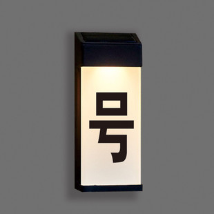 太阳能充电发光门牌室外防水led亮灯商铺号码牌感应门牌号标识牌