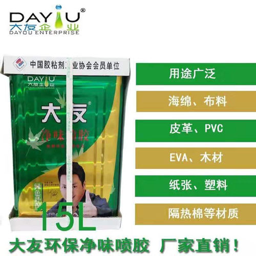 大友净味塑料胶大桶优惠装海绵保温棉皮革布料pvc喷挤塑板喷胶
