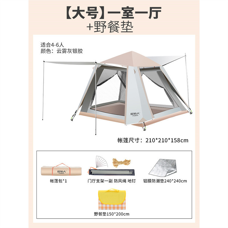 一体帐篷户外便捷式折叠天幕原始人全自动露营防雨野外野营过夜大