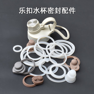 运动水杯密封圈防水皮圈配件橡胶垫圈 乐扣保温杯硅胶胶塞