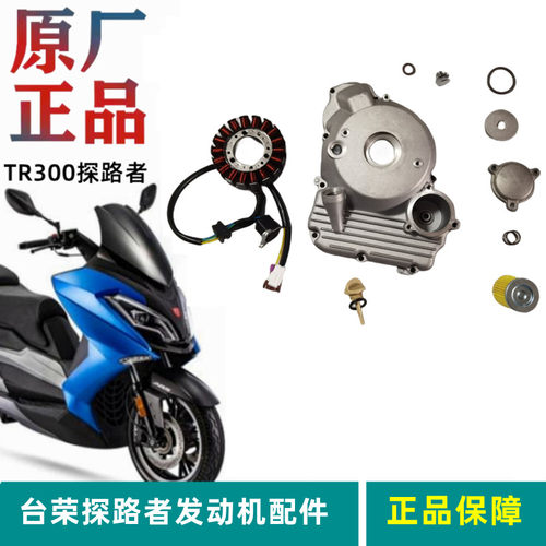 台荣探路者300T摩托车右磁电机盖线圈超越离合器盖机油尺滤芯边盖