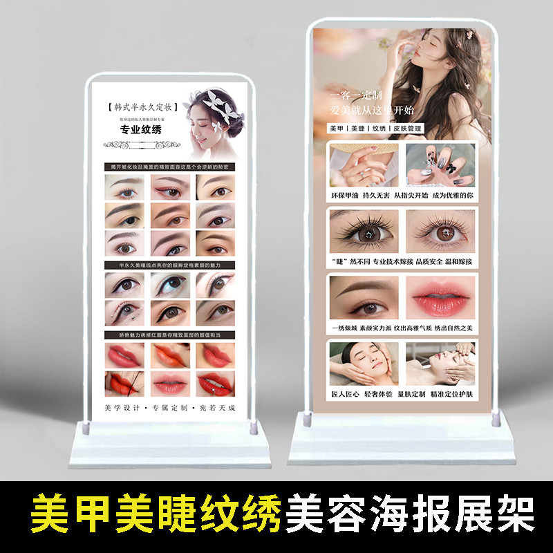 纹绣美甲美睫开业宣传海报设计展示架眉眼唇易拉宝宣传图门型展架