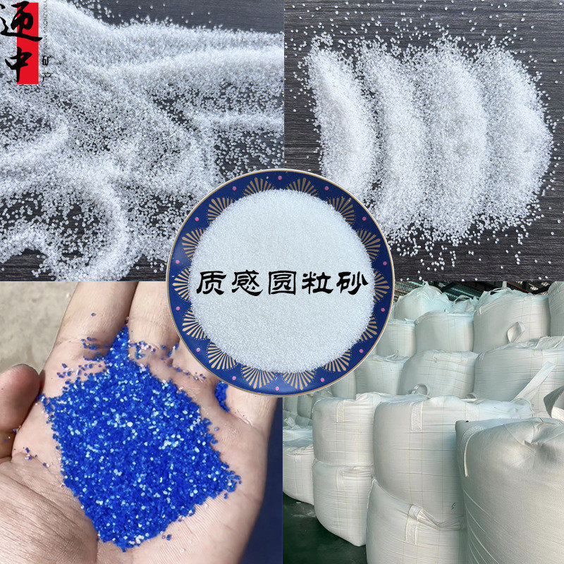 白沙圆粒砂半透明质感室内游乐场圆粒石英砂染色彩砂白色圆粒砂