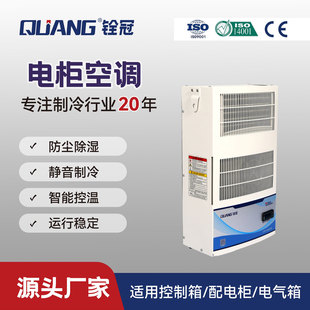 銓冠500W電柜空調(diào)機(jī)床電控箱恒溫降溫東莞QG 050空調(diào)乾冠制冷